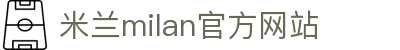 米兰·(milan)中国官方网站